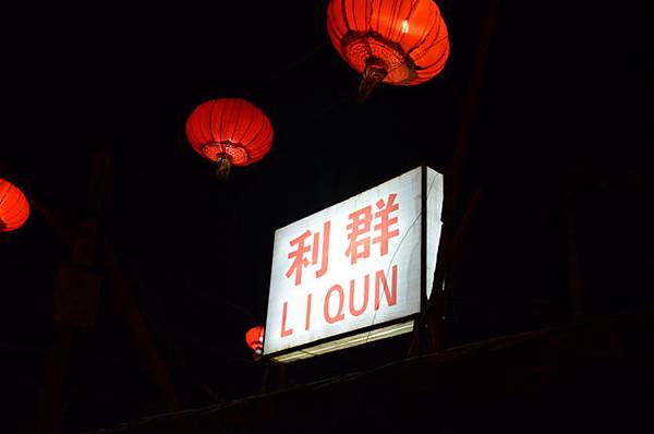 Liqun (1).JPG Liqun (1).JPG