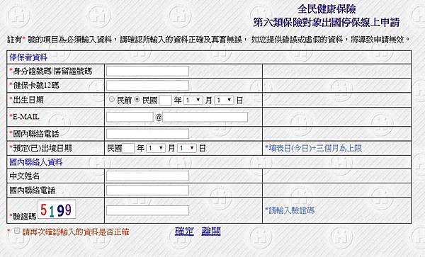 居遊國外 民眾出國停健保可線上辦理 Je Suis Comme Je Suis 痞客邦