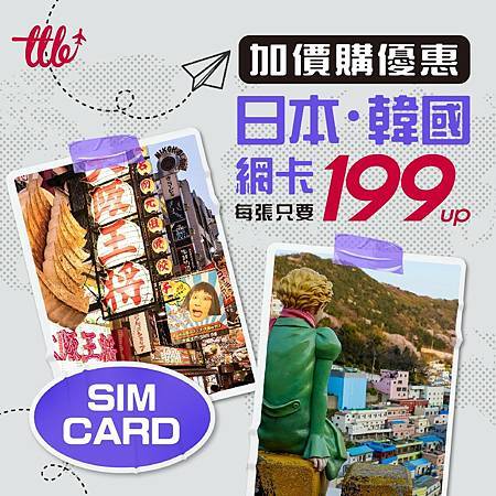出國旅遊最方便的網路 網卡 飛買家 ESIM卡 WIFI機