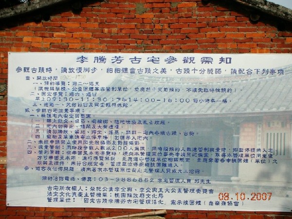 28.李騰芳古厝參觀需知.JPG