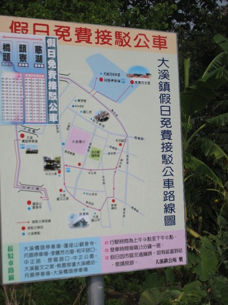 31.大溪免費接駁車.JPG