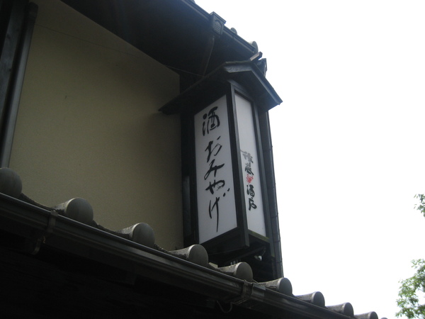 980520054後藤酒店.JPG