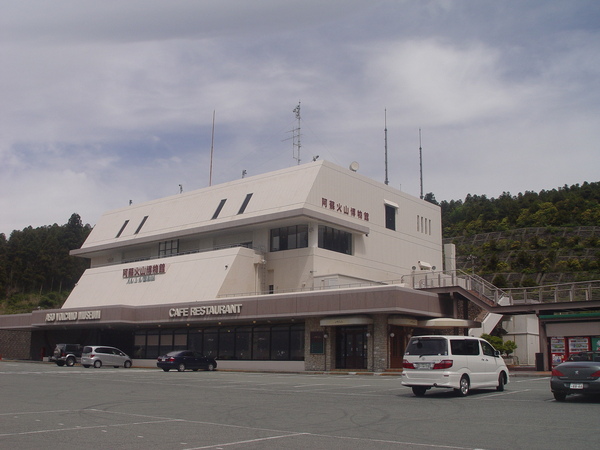 阿蘇火山博物館