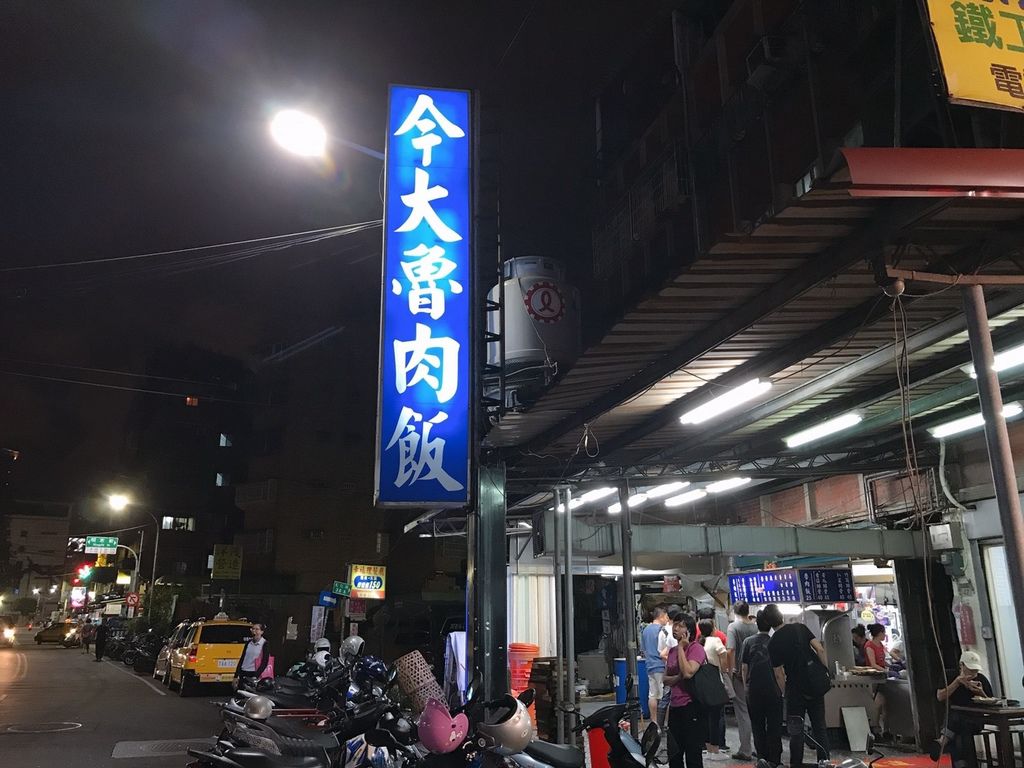 今大滷肉飯_170903_0018.jpg 今大滷肉飯_170903_0018.jpg