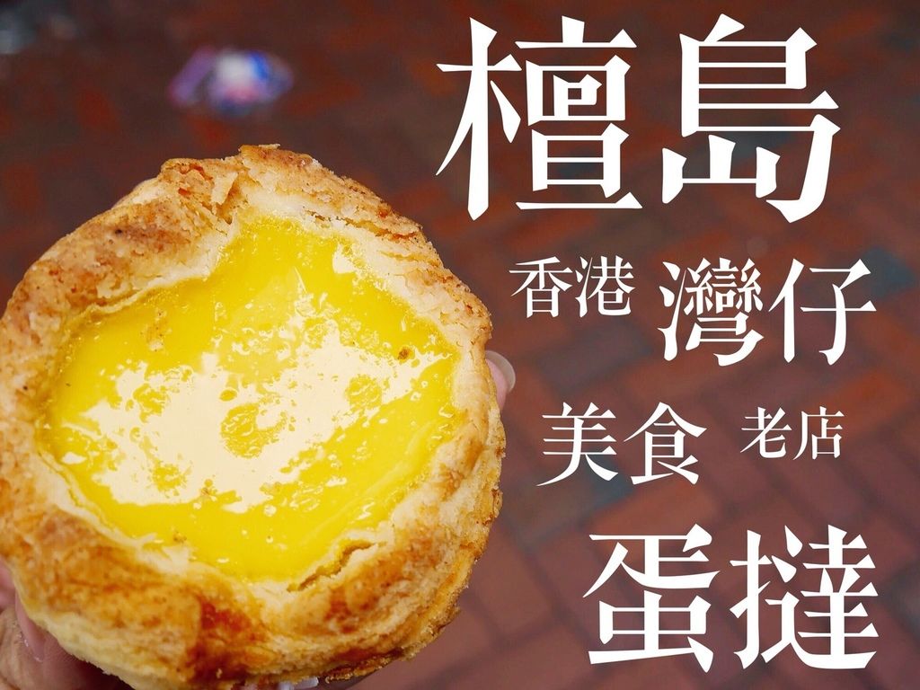 檀島咖啡餅店 檀島咖啡餅店