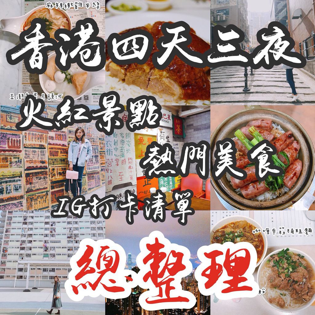 香港IG打卡景點 香港自由行