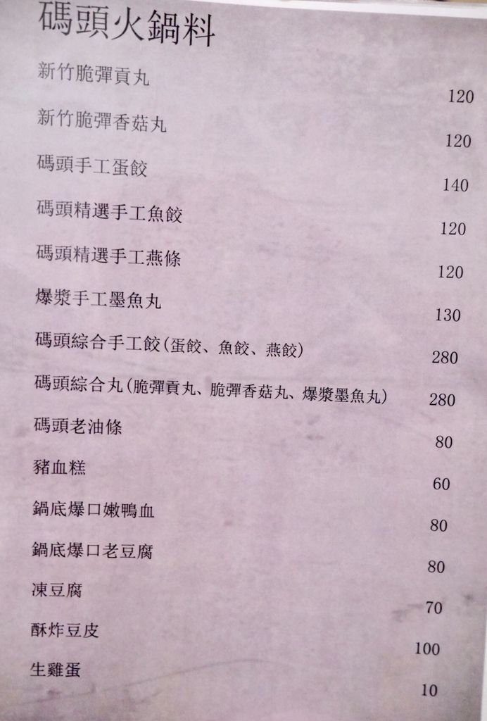 台北火鍋推薦碼頭老火鍋