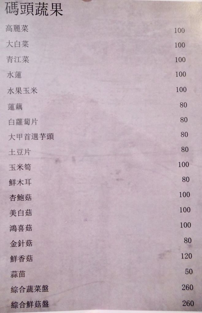 台北火鍋推薦碼頭老火鍋