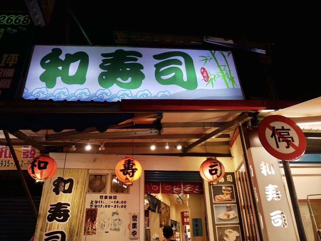 礁溪老街必吃美食和壽司 礁溪老街必吃美食和壽司