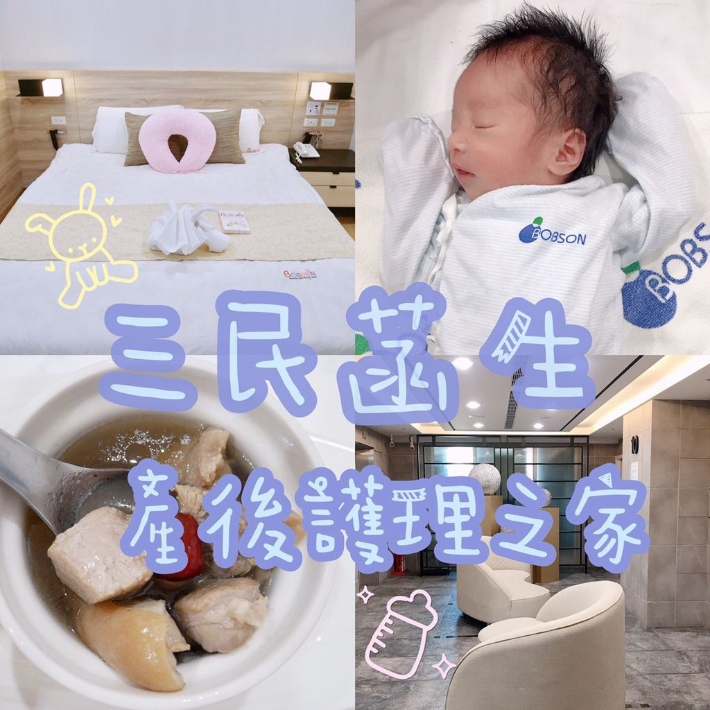 新北板橋月子中心推薦三民菡生產後護理之家 新北板橋月子中心推薦三民菡生產後護理之家