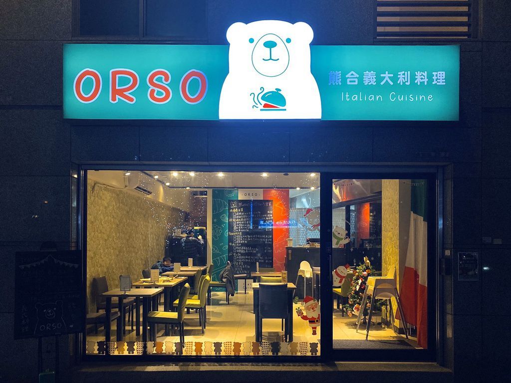 板橋美食/合宜住宅美食'/板橋義大利麵/ORSO熊合義大利料理 板橋美食/合宜住宅美食'/板橋義大利麵/ORSO熊合義大利料理