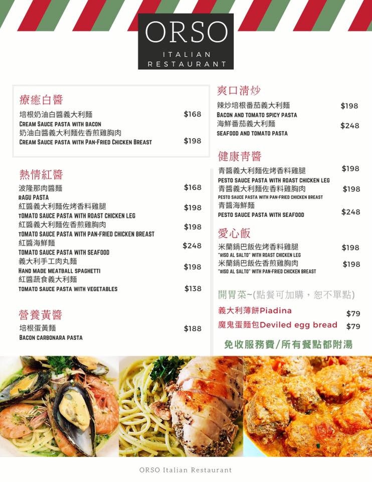 板橋美食/合宜住宅美食'/板橋義大利麵/ORSO熊合義大利料理 板橋美食/合宜住宅美食'/板橋義大利麵/ORSO熊合義大利料理