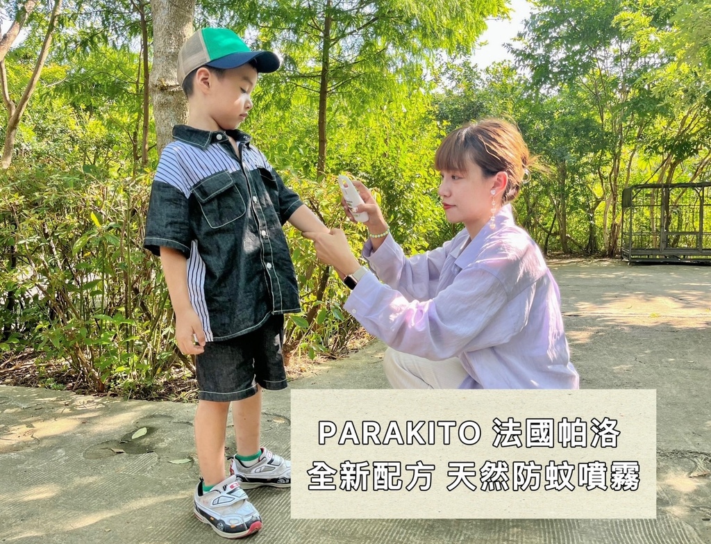 PARAKITO 法國帕洛天然防蚊噴霧長效防蚊超有感,成分 PARAKITO 法國帕洛天然防蚊噴霧長效防蚊超有感,成分