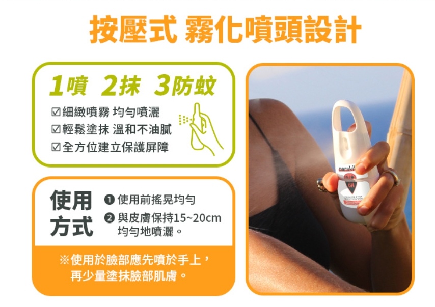 PARAKITO 法國帕洛天然防蚊噴霧長效防蚊超有感,成分 PARAKITO 法國帕洛天然防蚊噴霧長效防蚊超有感,成分