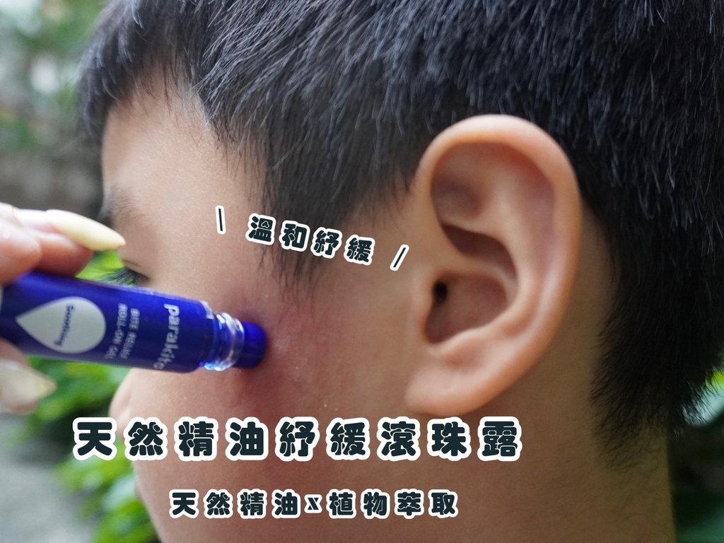 PARAKITO 法國帕洛天然防蚊噴霧長效防蚊超有感,成分 PARAKITO 法國帕洛天然防蚊噴霧長效防蚊超有感,成分