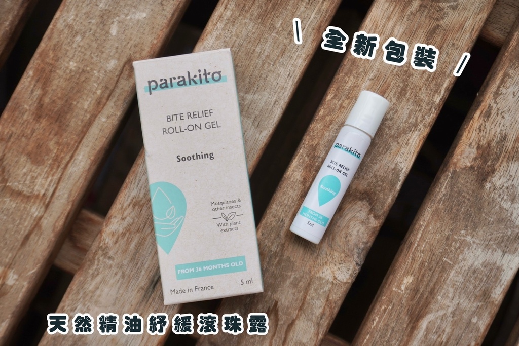 PARAKITO 法國帕洛天然防蚊噴霧長效防蚊超有感,成分 PARAKITO 法國帕洛天然防蚊噴霧長效防蚊超有感,成分