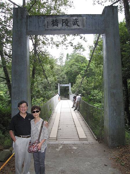 武陵橋，是個很堅固的吊橋，走在上面一點都不怕唷～