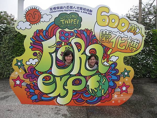 我們當然不會剛好是第六百萬人啦，只是來湊個熱鬧 XD