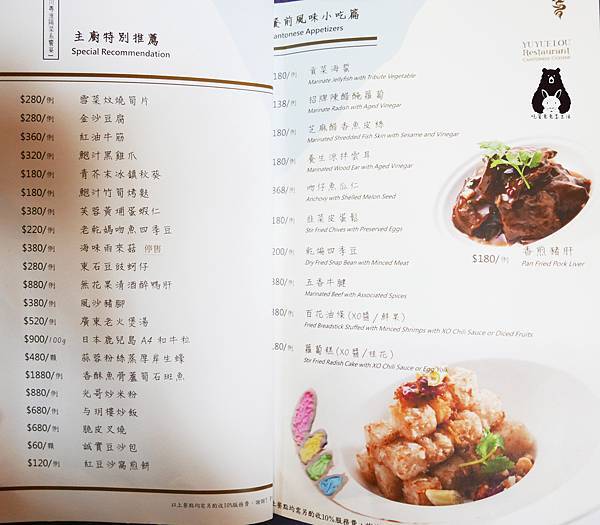 台中美食 与玥樓頂級粵菜餐廳小資族能吃到5星級料理香港人都說讚 与玥樓 台中港式 Foodie Rabbit 吃貨兔兔享生活