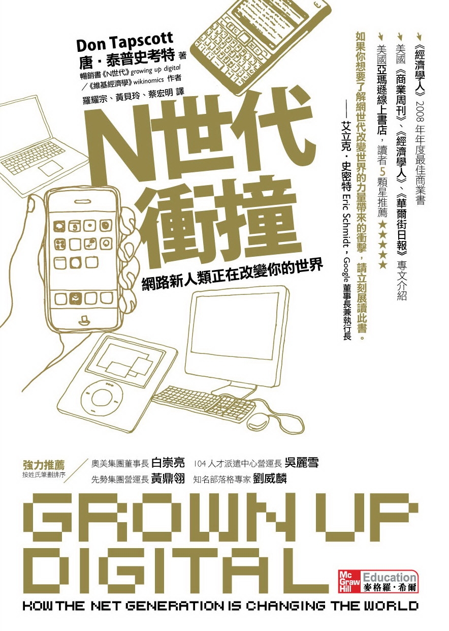 N世代衝撞.jpg N世代衝撞.jpg