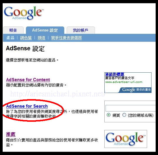 AdSenseForSearch_1