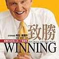 致勝 Winning (Jack Welch)