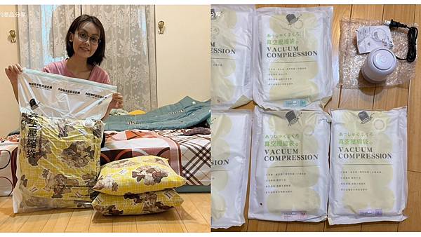 【商品舖】換季收納必備：空間魔術師｜真空壓縮袋使用心得分享｜