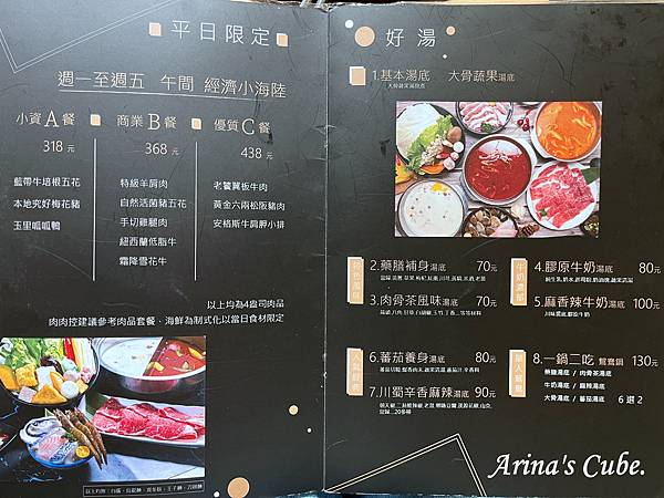 【Arina 美食】極禾鍋物 ~ 天冷來一鍋超暖心的 極禾優