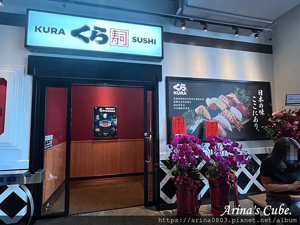 【Arina 美食】新開幕 藏壽司 桃園大興西店 ~くら寿司