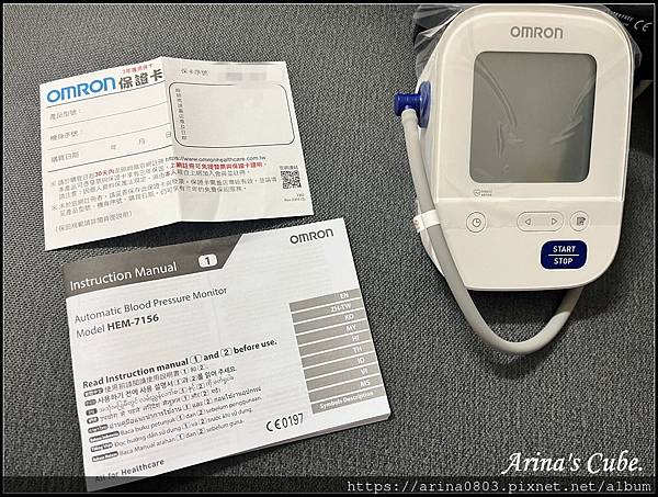 【Arina 居家】 歐姆龍血壓機開箱 ~ OMRON HE