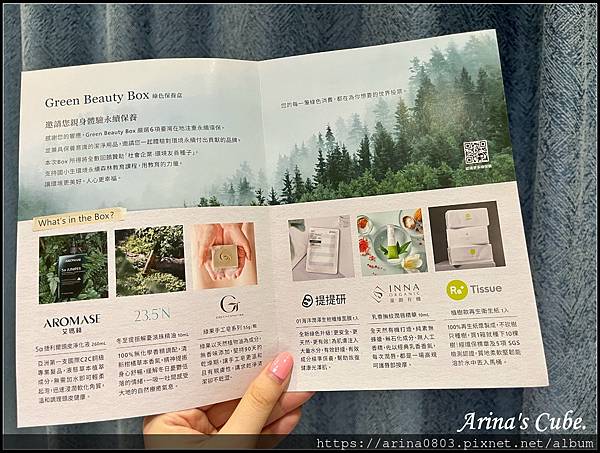 【Arina 保養】2023年9月 AROMASE艾瑪絲 G