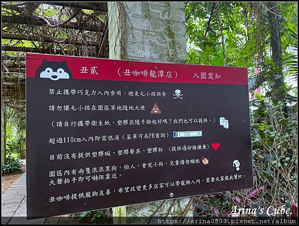 【Arina 美食】桃園龍潭 寵物餐廳 網美餐廳 ~ 丑咖啡