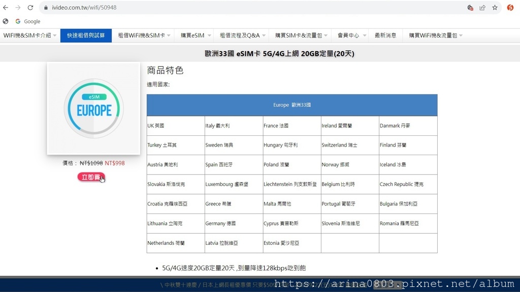 【Arina 旅遊】iVideo 歐洲46國 eSIM卡實測