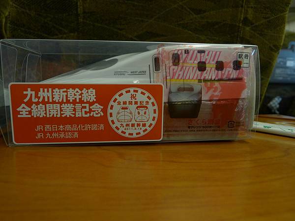 為了慶祝新幹線通車呀~