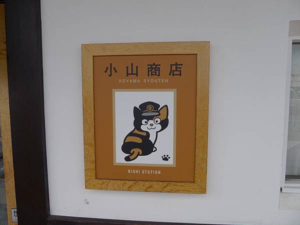 小玉一開始是小山商店養的~