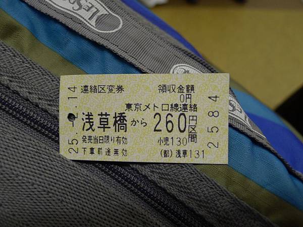 跟站員換的票..不然出不了站