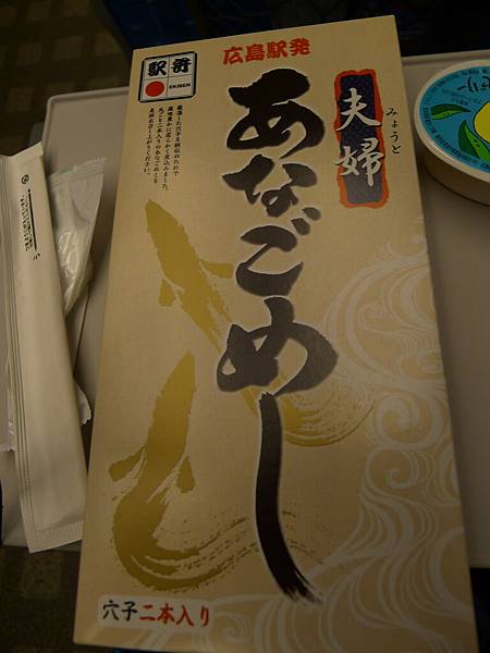 在車站買的穴子魚