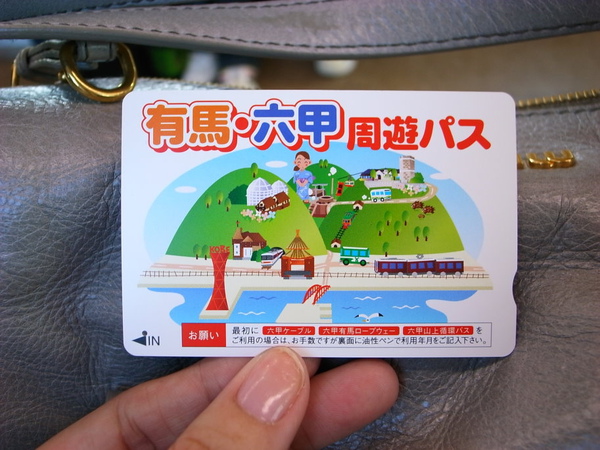 昨天買的One Day Pass...