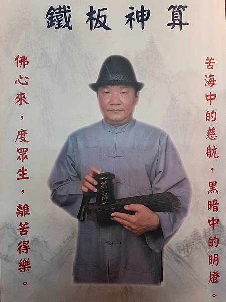 鐵板神算小孟祥.jpg