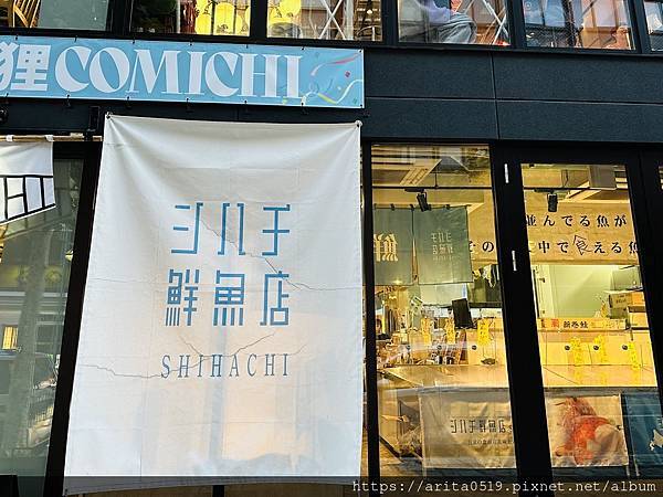 【2023-10北海道】Shihachiシハチ鮮魚店COMI