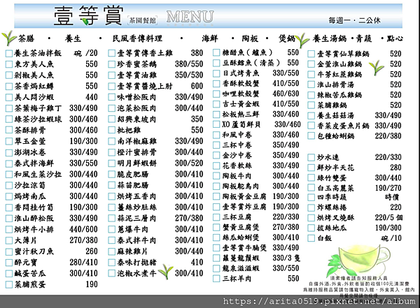 【桃園龍潭】壹等賞花園餐廳-家庭聚餐小酌兩相宜的茶園景觀餐廳