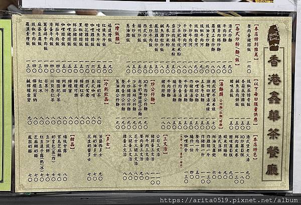 【台北】香港鑫華茶餐廳-捷運東門站道地香港美食