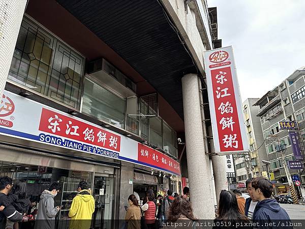 【台北】宋江餡餅粥-天母在地美食｜招牌爆汁餡餅及韭菜盒子必點