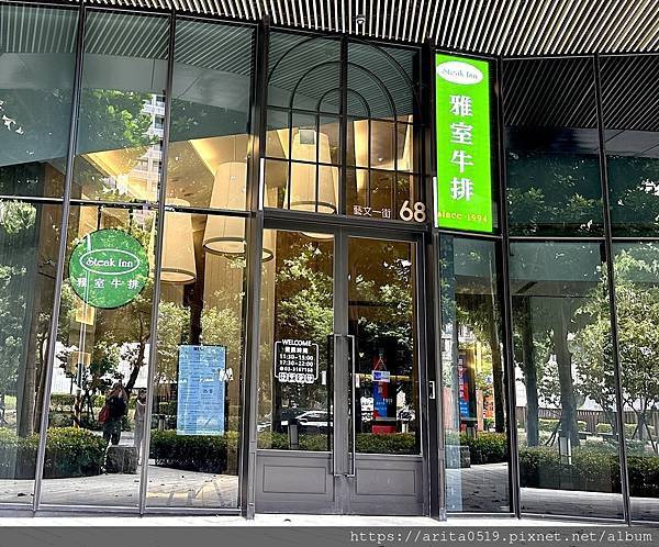 【桃園】雅室牛排 桃園藝文店 -