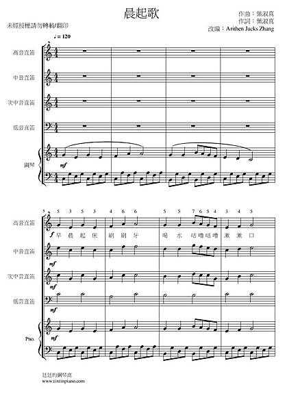 晨起歌（直笛和鋼琴五重奏）（曲譜）.jpg