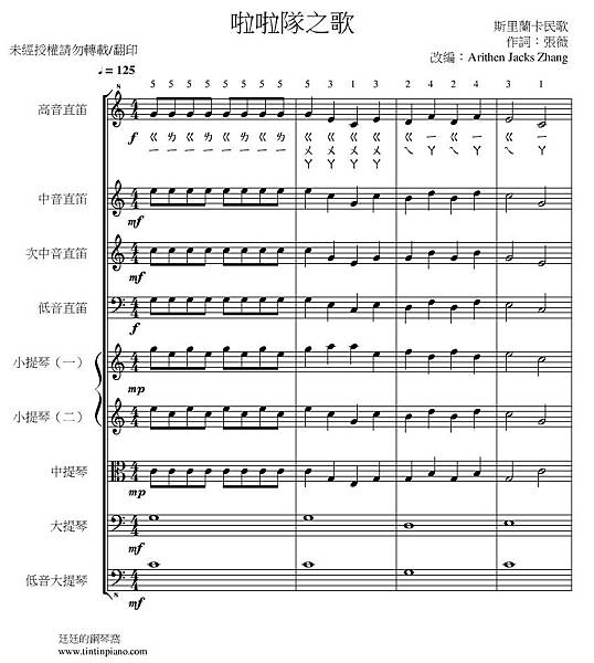 啦啦隊之歌（直笛和弦樂九重奏）（曲譜）.jpg