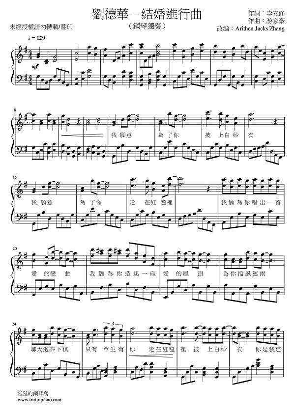 劉德華 結婚進行曲 鋼琴獨奏版 附有歌詞 Leepinghao 鋼琴採譜之家 痞客邦