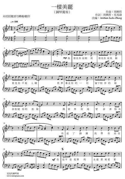 周興哲─一樣美麗〈曲譜〉.jpg