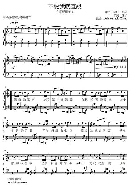 夏婉安─不愛我就直說〈曲譜〉.jpg