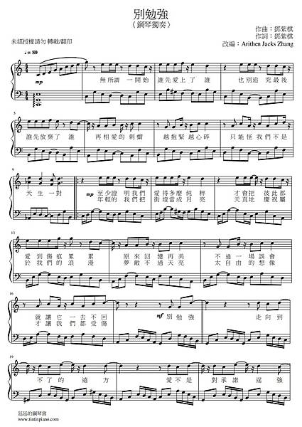 鄧紫棋 %26; 周興哲─別勉強〈曲譜〉.jpg